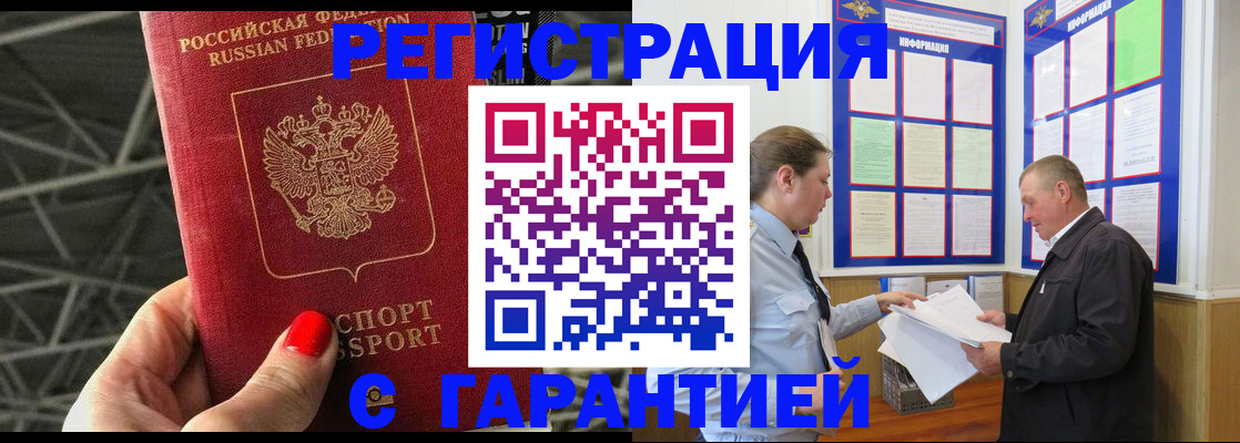 прописка 2025 в Геленджике