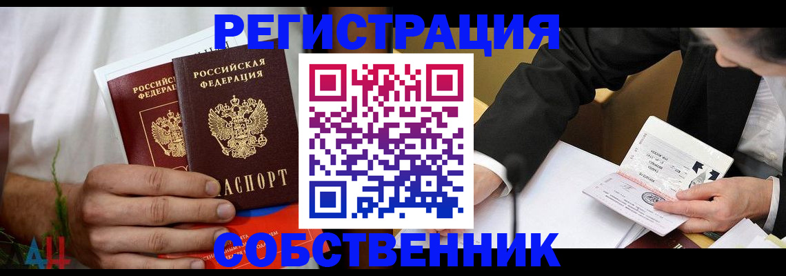 временная регистрация гарантия в Геленджике