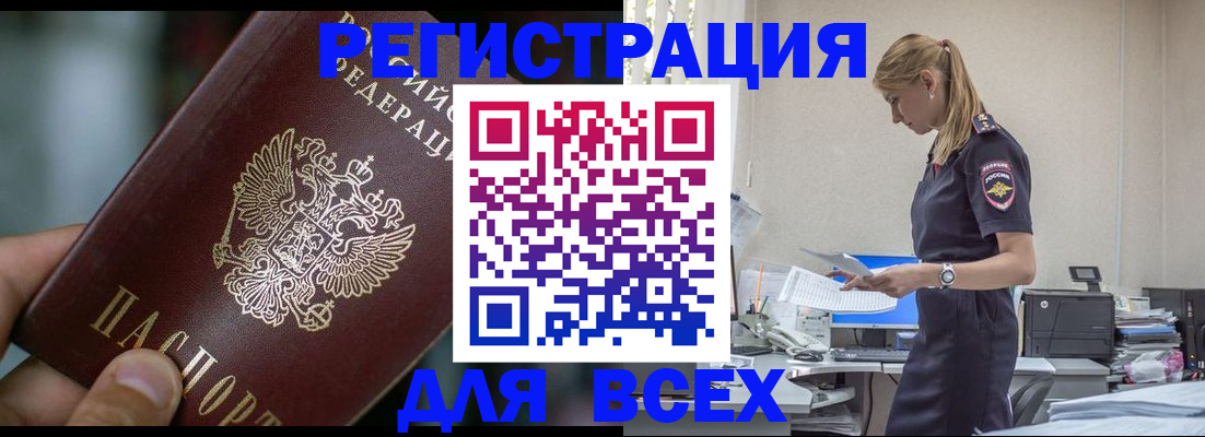 прописка в Геленджике