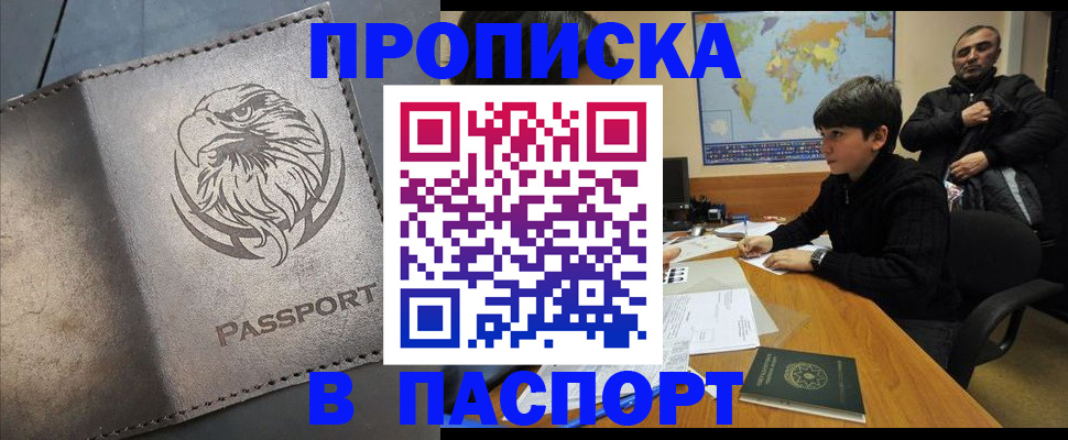 временная регистрация недорого в Геленджике