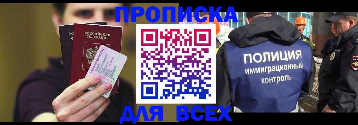 прописка иностранных граждан в Геленджике