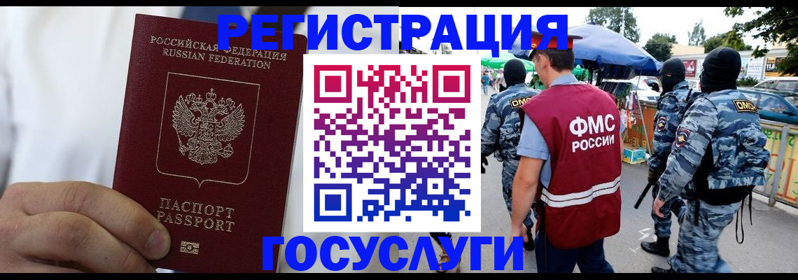 прописка регистрация в Геленджике