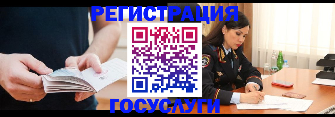 временная прописка в Геленджике