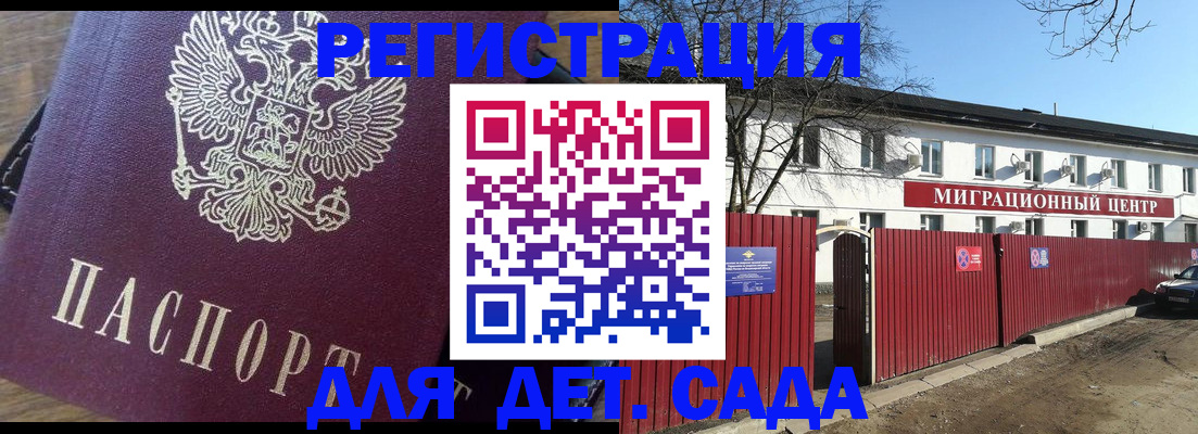 временная регистрация для всех в Геленджике