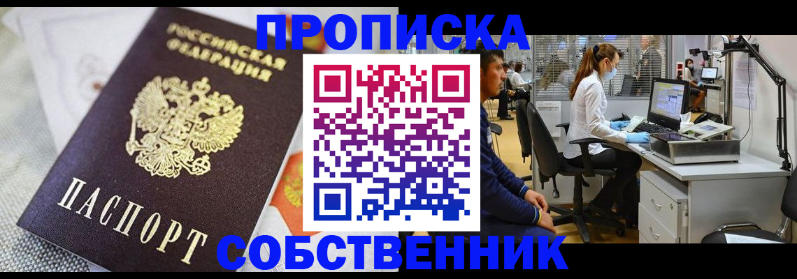 временная регистрация законно в Геленджике